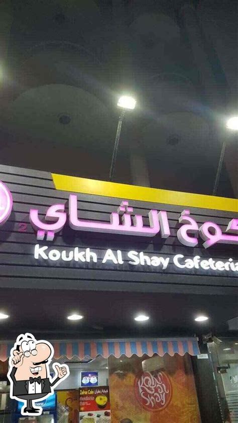 Koukh Al Shay Cafeteria, Dubai, 41 2C St.